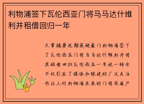 利物浦签下瓦伦西亚门将马马达什维利并租借回归一年