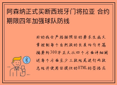 阿森纳正式买断西班牙门将拉亚 合约期限四年加强球队防线 阿森纳正式买断西班牙门将拉亚 合约期限四年加强球队防线