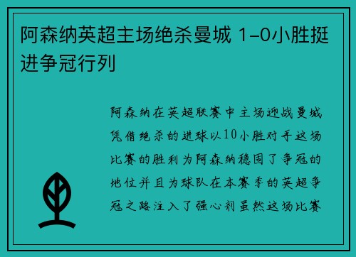 阿森纳英超主场绝杀曼城 1-0小胜挺进争冠行列