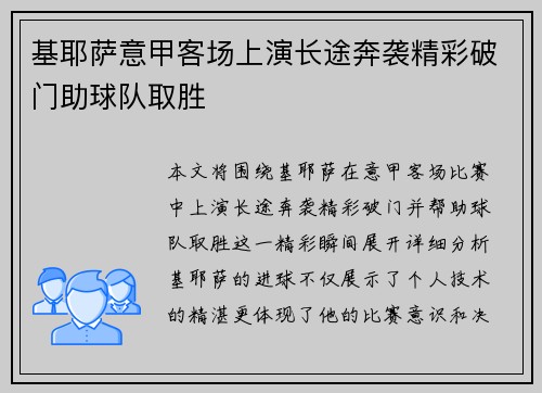 基耶萨意甲客场上演长途奔袭精彩破门助球队取胜 基耶萨意甲客场上演长途奔袭精彩破门助球队取胜
