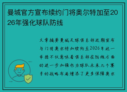 曼城官方宣布续约门将奥尔特加至2026年强化球队防线 曼城官方宣布续约门将奥尔特加至2026年强化球队防线