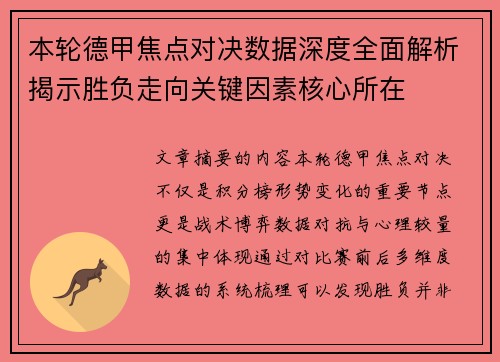 本轮德甲焦点对决数据深度全面解析揭示胜负走向关键因素核心所在 本轮德甲焦点对决数据深度全面解析揭示胜负走向关键因素核心所在