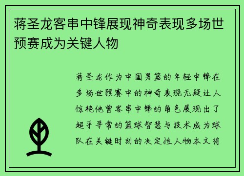 蒋圣龙客串中锋展现神奇表现多场世预赛成为关键人物 蒋圣龙客串中锋展现神奇表现多场世预赛成为关键人物