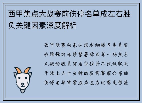 西甲焦点大战赛前伤停名单成左右胜负关键因素深度解析