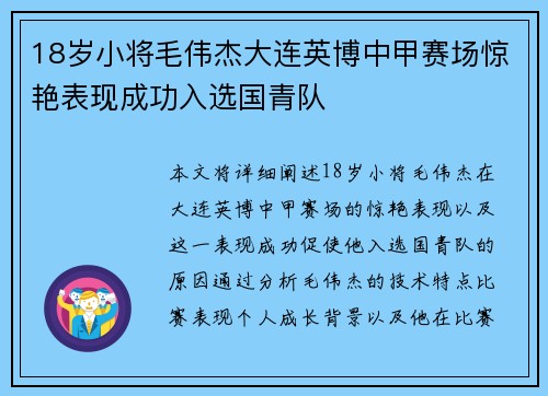 18岁小将毛伟杰大连英博中甲赛场惊艳表现成功入选国青队 18岁小将毛伟杰大连英博中甲赛场惊艳表现成功入选国青队