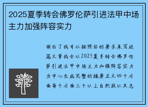2025夏季转会佛罗伦萨引进法甲中场主力加强阵容实力